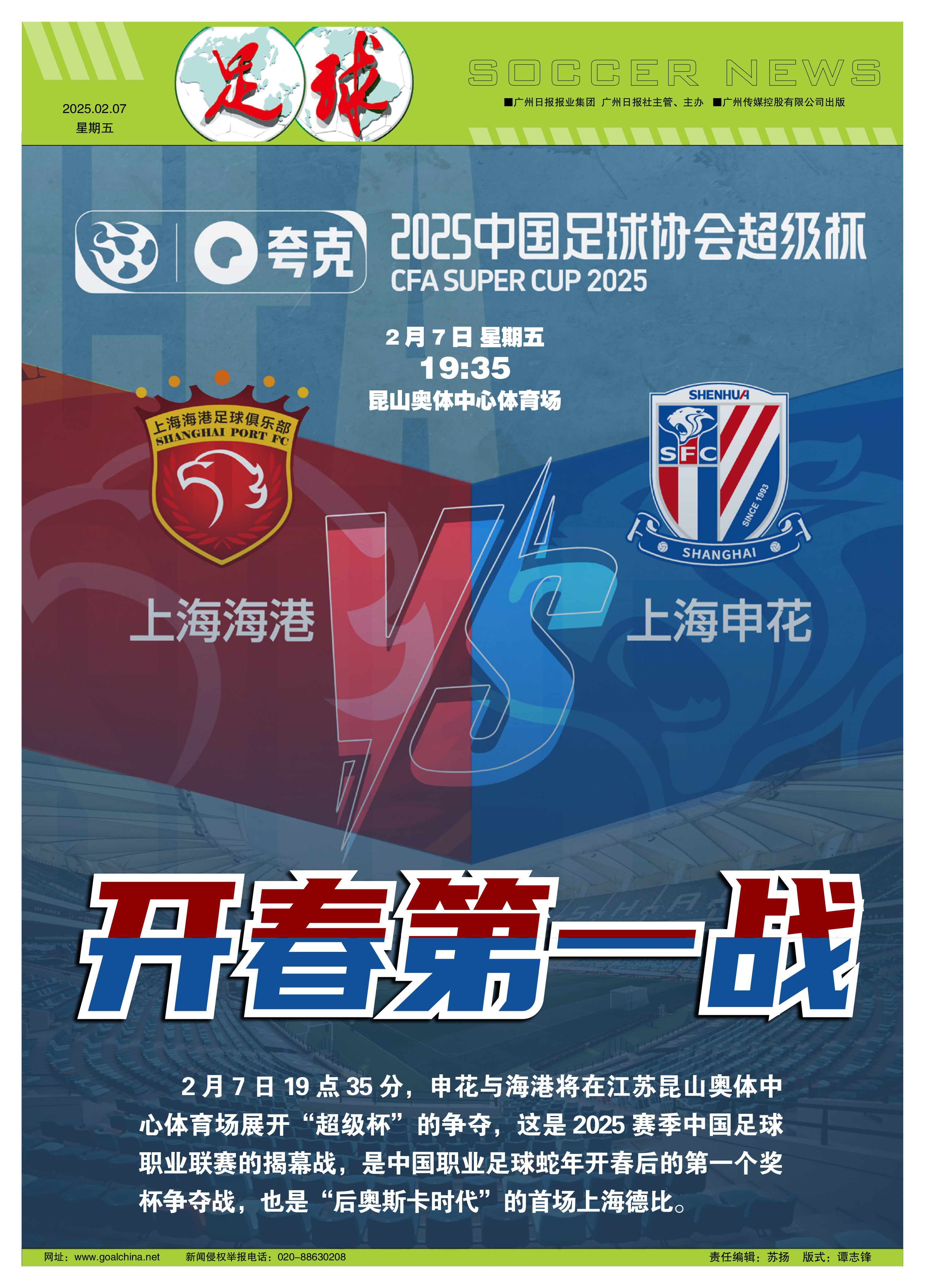 开云娱乐网站 -赛地聚焦：德国杯关键时刻热度飙升，上海申花主帅复盘，管理层满意，资深球员宣示担当 